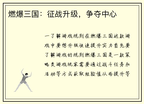 燃爆三国：征战升级，争夺中心