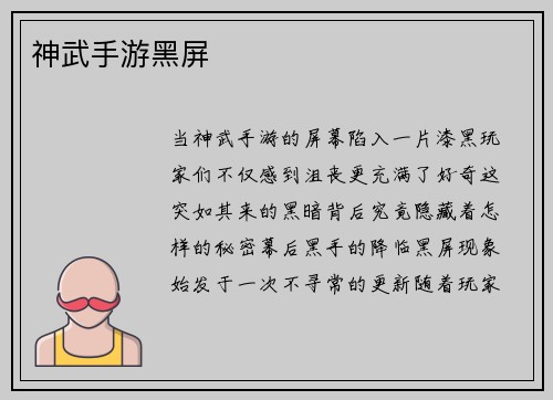 神武手游黑屏
