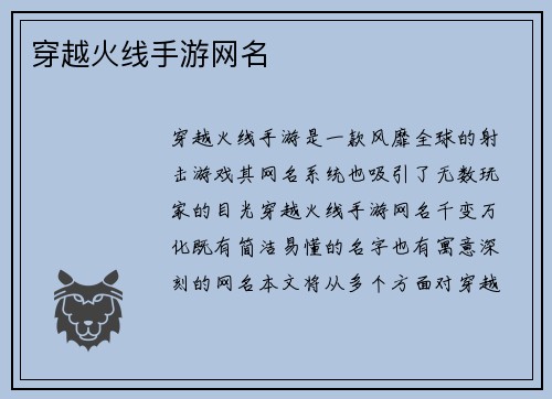 穿越火线手游网名