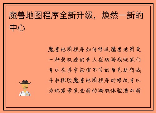 魔兽地图程序全新升级，焕然一新的中心